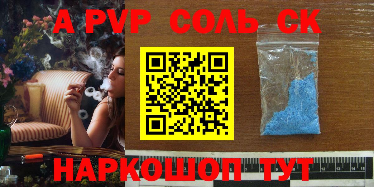 Alpha PVP мука  Вход с VPN  A-PVP мука  Сергиев Посад  Alpha PVP Соль 