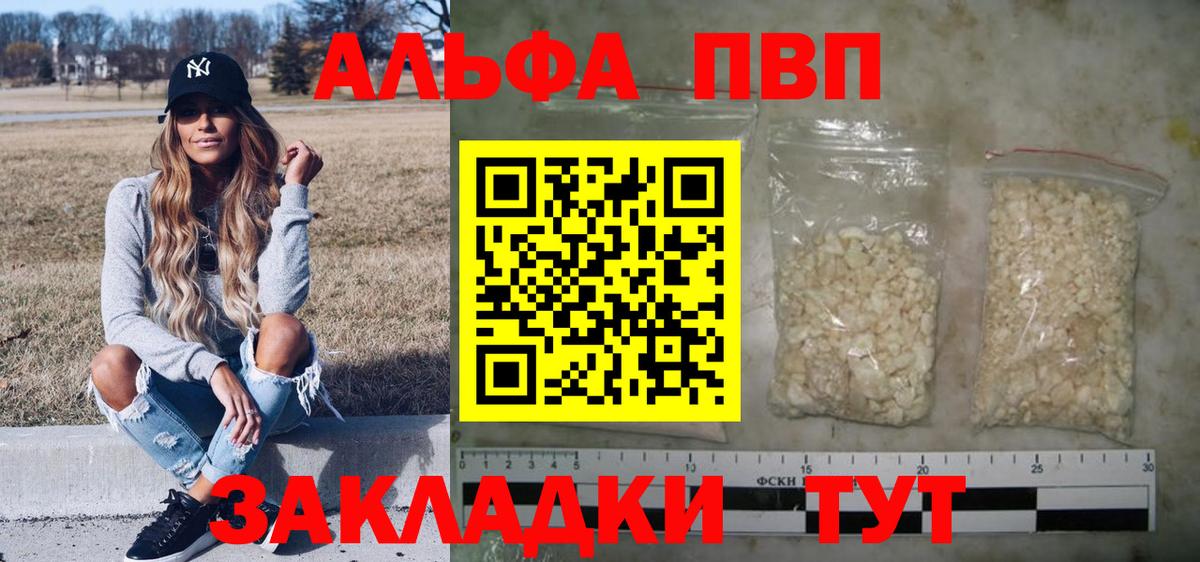 Альфа ПВП Соль Сергиев Посад