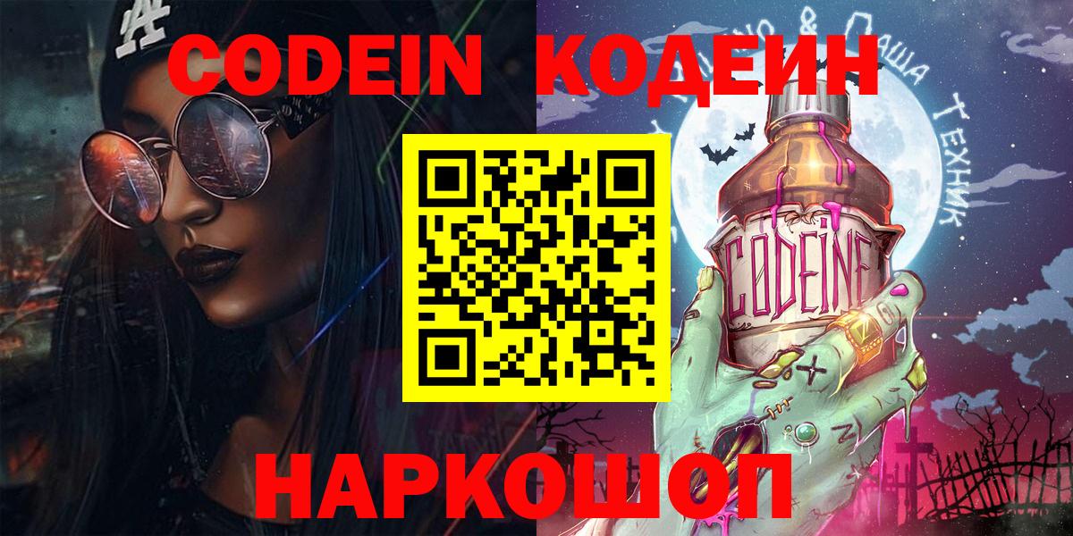 Кодеиновый сироп Lean Purple Drank  Вход с VPN  Кодеин напиток Lean (лин)  Сергиев Посад 