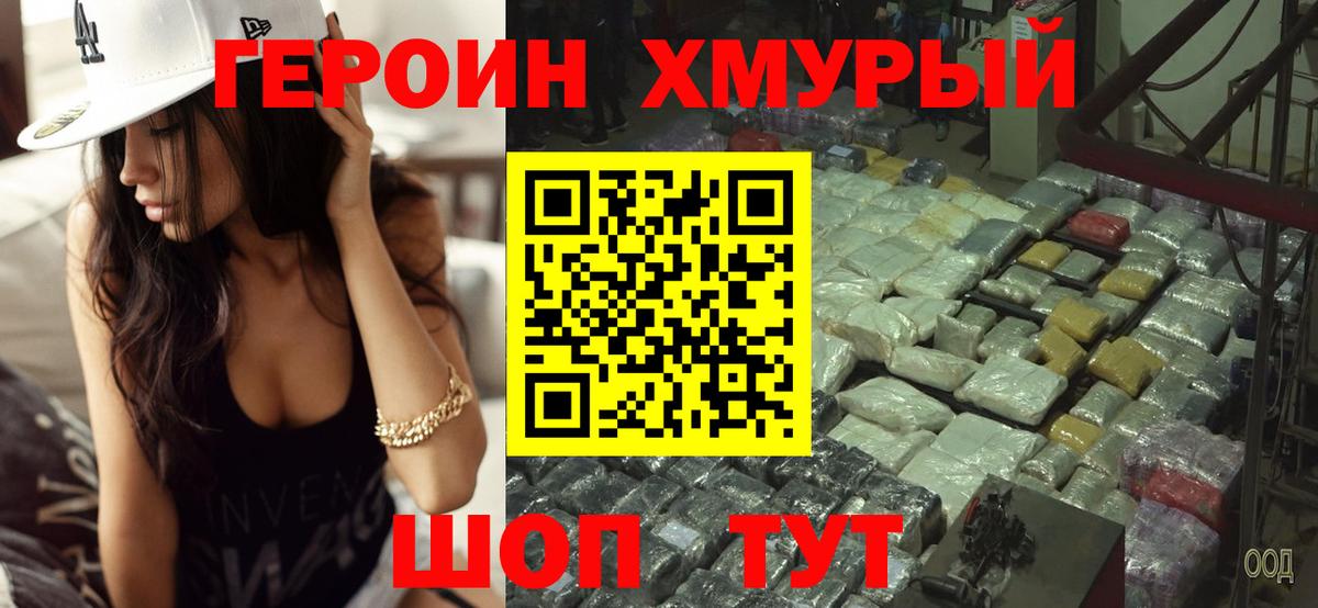 ГЕРОИН белый Сергиев Посад