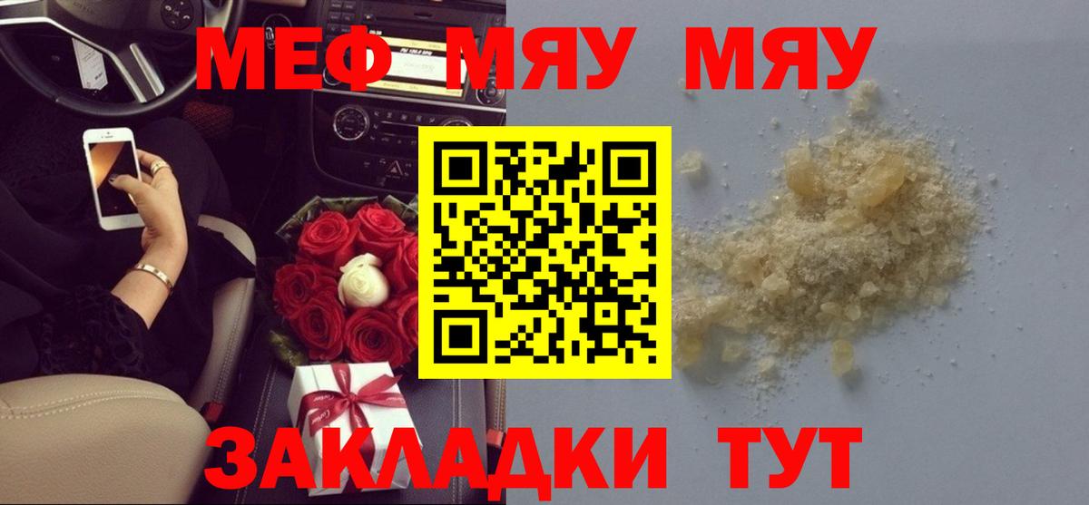МЕФ кристаллы Сергиев Посад