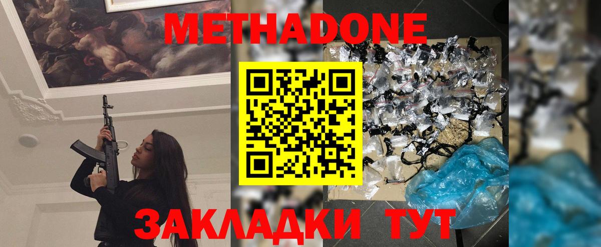 Метадон белоснежный  Вход с VPN  Сергиев Посад 