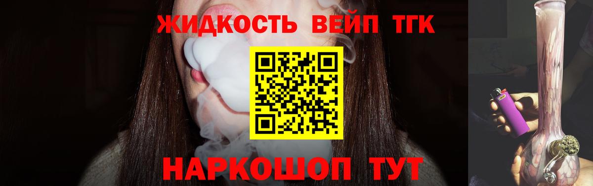 ТГК жижа  Дистиллят ТГК THC oil  Сергиев Посад  Вход с VPN 